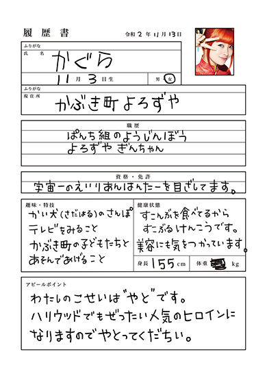 銀魂 THE FINAL 万事屋 履歴書 ニート 実録