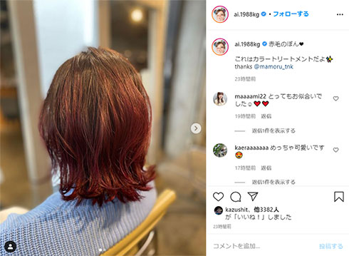 加護亜依 鬼滅の刃 炭治郎