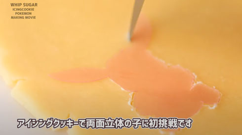 ポケモン イーブイ アイシングクッキー 立体