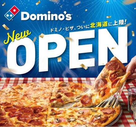 ドミノピザ北海道再上陸