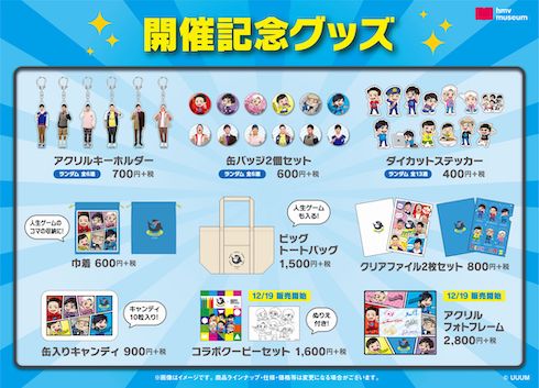 フィッシャーズ 人生展