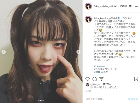 小芝風花 地雷メイク 女優 妖怪シェアハウス ハロウィーン