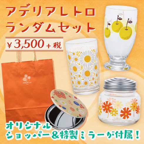 レトログラス福袋