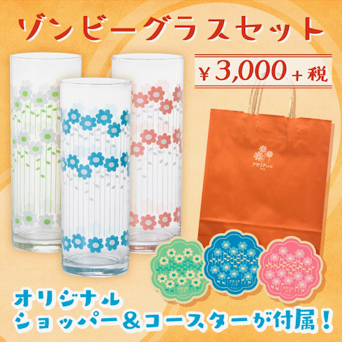 レトログラス福袋