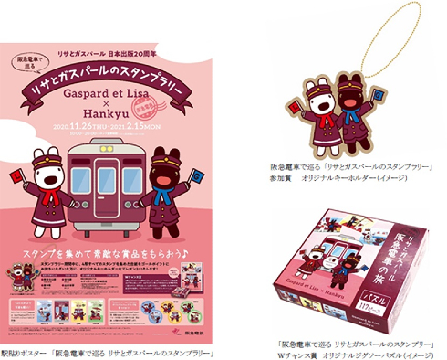 リサとガスパール阪急コラボ
