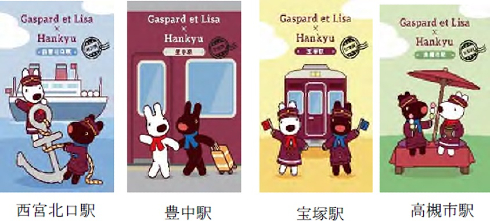 リサとガスパール阪急コラボ