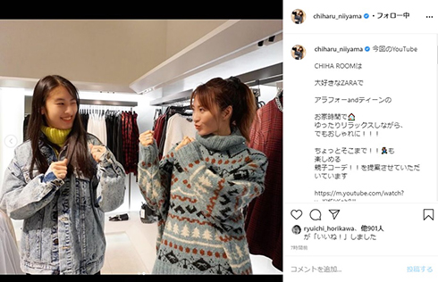 新山千春 コーデ もあ