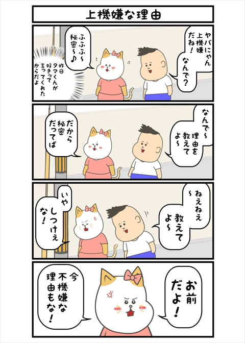 ヤバにゃん02
