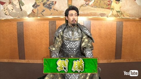 新解釈・三國志 映画 劉備 大泉洋 YouTube 劉Tube