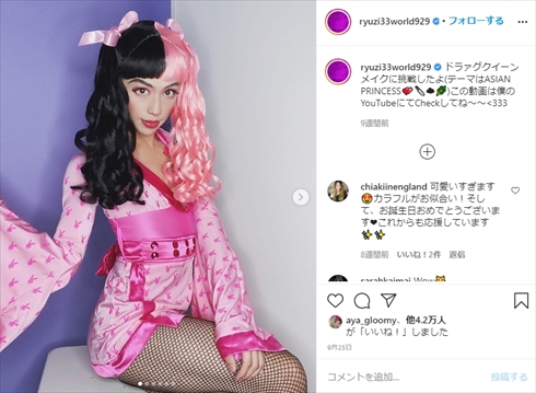 りゅうちぇる メイク ドラァグクイーン インスタ YouTube