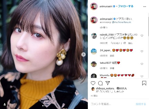 有村藍里 整形 美容