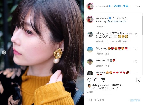 有村藍里 整形 美容