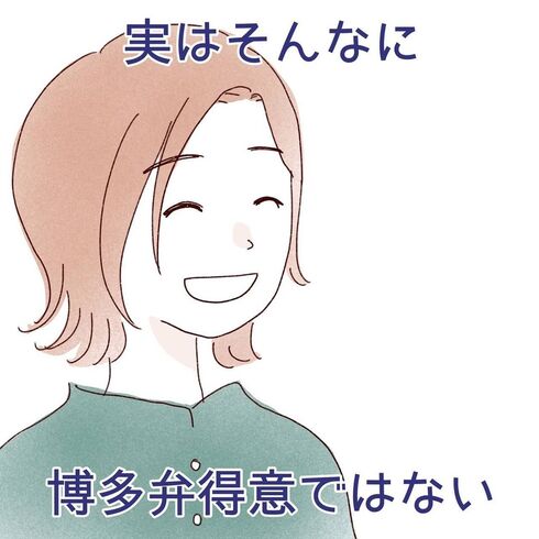 福岡出身です　に対して困る一言03