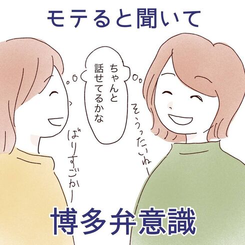 福岡出身です　に対して困る一言05