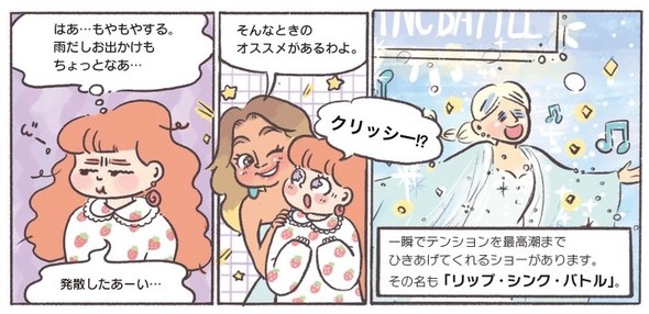 リップシンクバトル