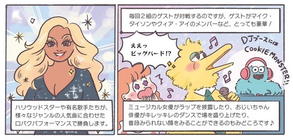 リップシンクバトル