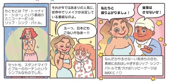 リップシンクバトル