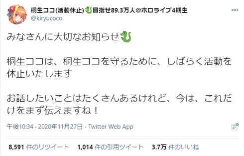 桐生ココ 活動休止 配信者 VTuber YouTube ホロライブ