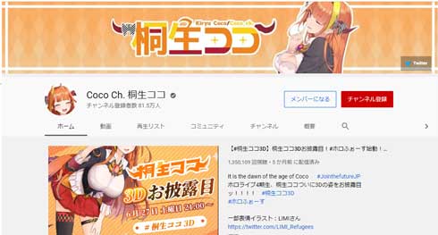 桐生ココ 活動休止 配信者 VTuber YouTube ホロライブ
