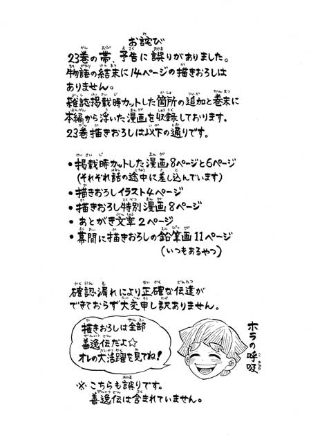 鬼滅の刃 吾峠 呼世晴 コメント 23巻 最終巻 描き下ろし 予告 誤り お詫び