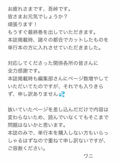 鬼滅の刃 吾峠 呼世晴 コメント 23巻 最終巻 描き下ろし 予告 誤り お詫び