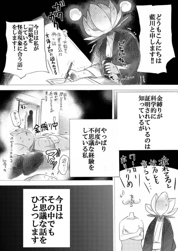 原稿してると怪奇現象に襲われる話 漫画