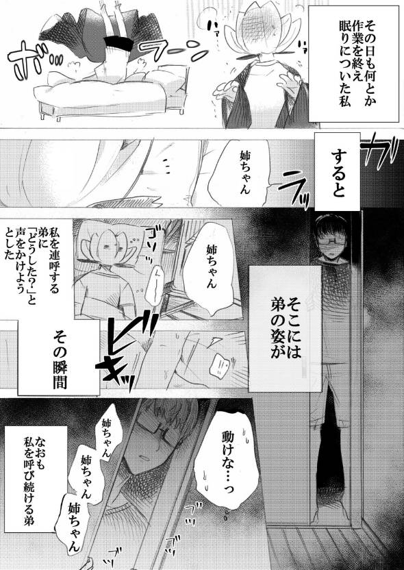 原稿してると怪奇現象に襲われる話 漫画