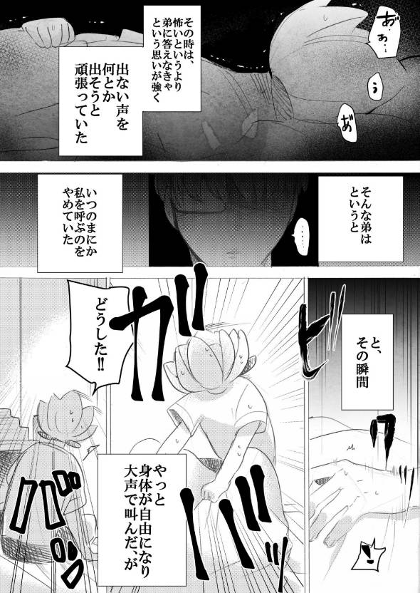 原稿してると怪奇現象に襲われる話 漫画