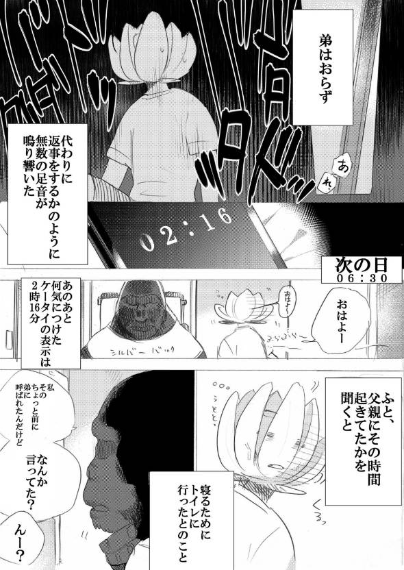 原稿してると怪奇現象に襲われる話 漫画