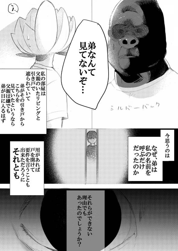 原稿してると怪奇現象に襲われる話 漫画