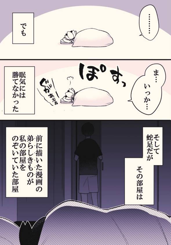 原稿してると怪奇現象に襲われる話 漫画