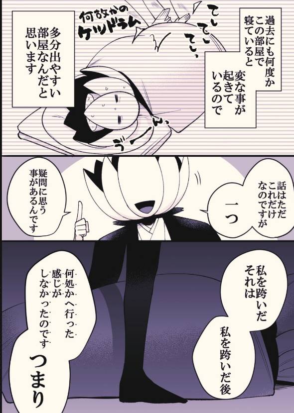 原稿してると怪奇現象に襲われる話 漫画