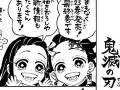 『鬼滅の刃』最終巻の予告に誤り　「描き下ろし14ページ」ではなく「“描きたし”26ページ」に
