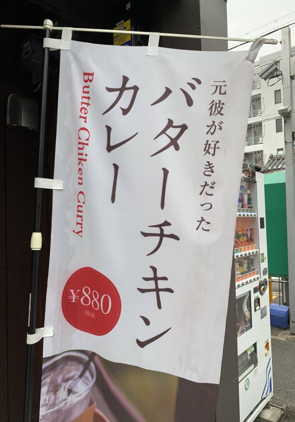 天狼院書店内 元彼が好きだったバターチキンカレー ハンバーガーチャン 川代紗生