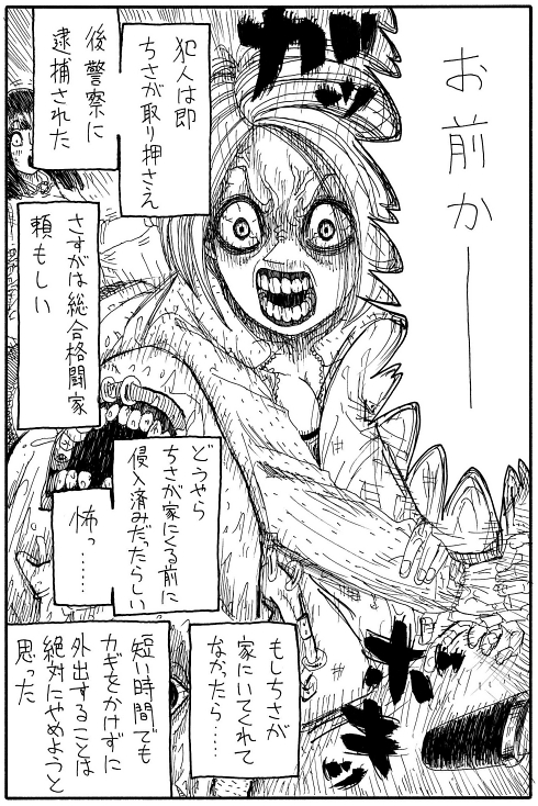強盗 ホラー 注意喚起