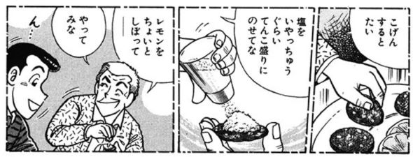 クッキングパパ サラミ 塩 レモン ウイスキー