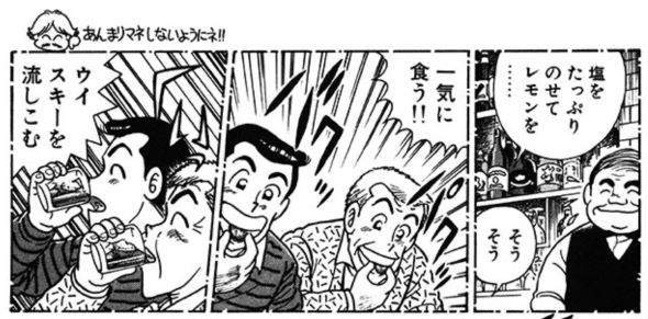 クッキングパパ サラミ 塩 レモン ウイスキー