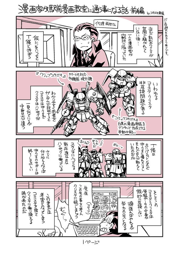 幼女戦記 コミカライズ 東條チカ 同士カルロ 漫画教室 Twitter