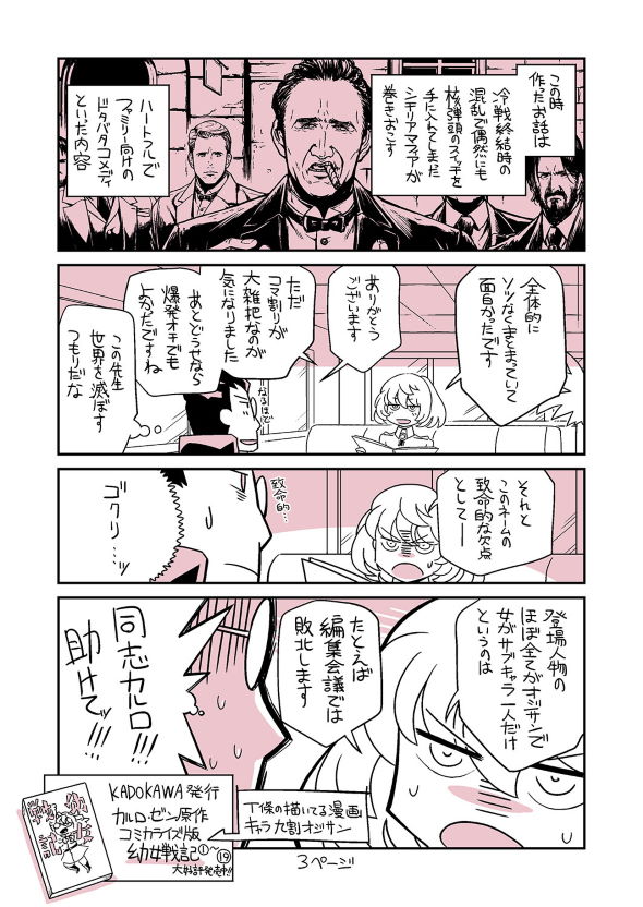 幼女戦記 コミカライズ 東條チカ 同士カルロ 漫画教室 Twitter