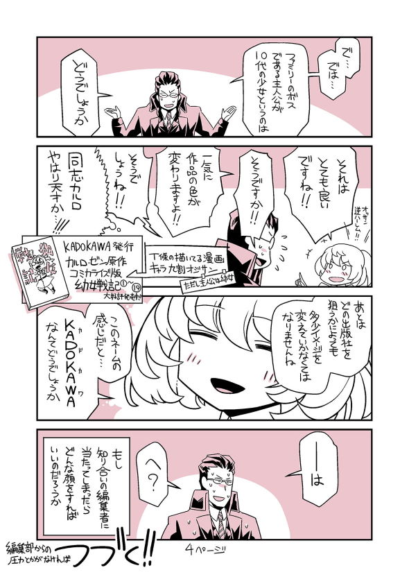 幼女戦記 コミカライズ 東條チカ 同士カルロ 漫画教室 Twitter