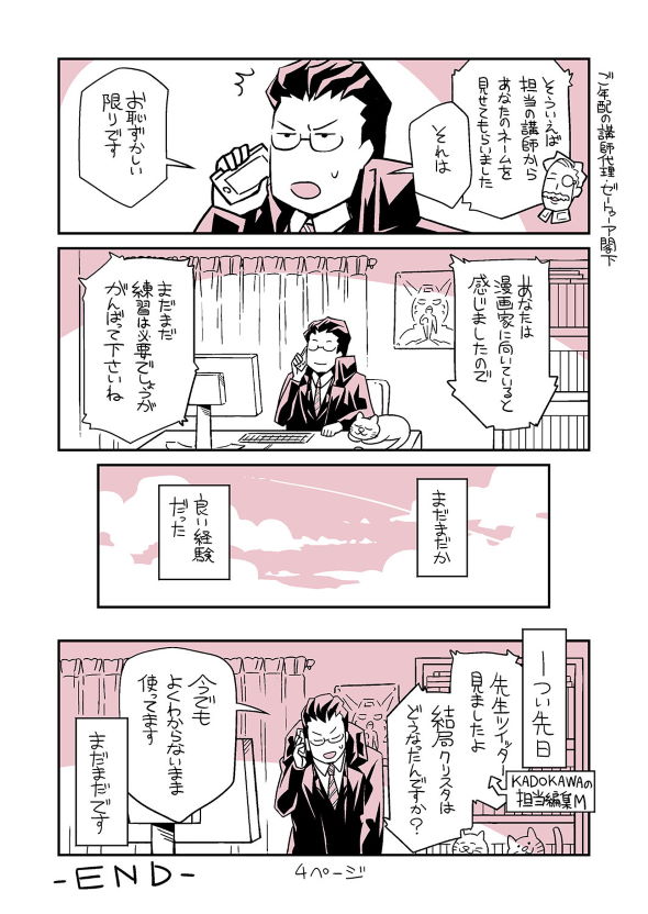 幼女戦記 コミカライズ 東條チカ 同士カルロ 漫画教室 Twitter