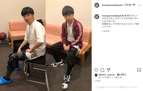 オードリー 若林 膝 バスケ 松葉づえ ケガ サポーター