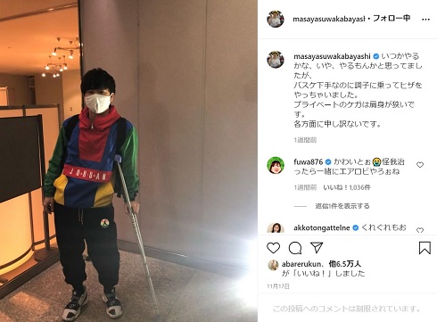 オードリー 若林 膝 バスケ 松葉づえ ケガ