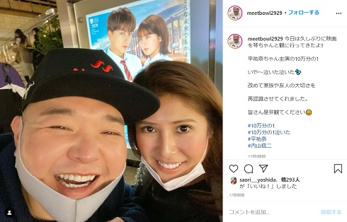 内山信二 琴 結婚記念日 いい肉の日