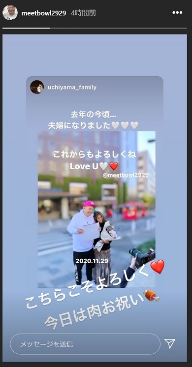 内山信二 琴 結婚記念日 いい肉の日 入籍届 結婚届