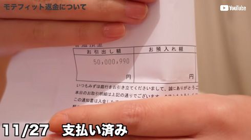 てんちむ モテフィット 返金