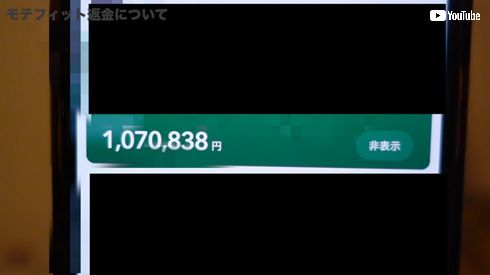 てんちむ モテフィット 返金