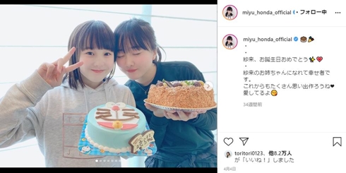 本田望結 本田紗来 モニタリング リンクコーデ 仲良し