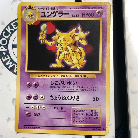 現物　わるいユンゲラー　ポケモンカード e web 未使用 美品 WEB-27 わるいユンゲラー | ポケモンカード,WEBシリーズ