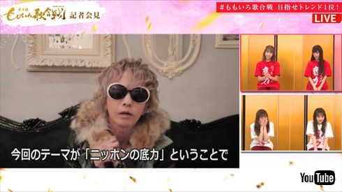 ももいろ歌合戦 ももいろクローバーZ ももクロ 第1弾出演者発表 記者会見 第4回 HYDE 大晦日 YouTube